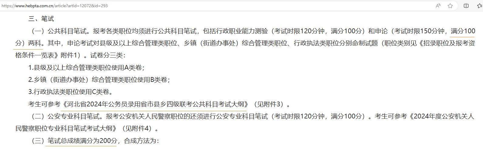 河北省公务员都考什么内容啊 河北省公务员都考什么内容啊