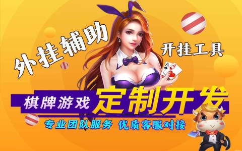 微扑克作弊软件教程“微扑克作弊软件教程”最新透视辅助软件详细教程官方版下载